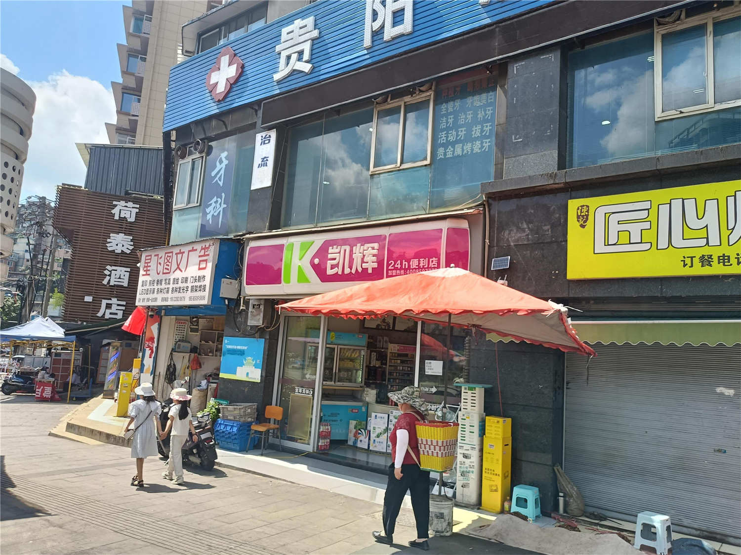 凯辉便利店整转